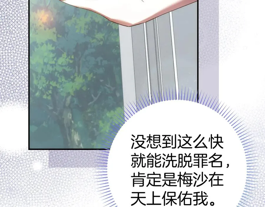 第81话 “庆祝”生日 第3页