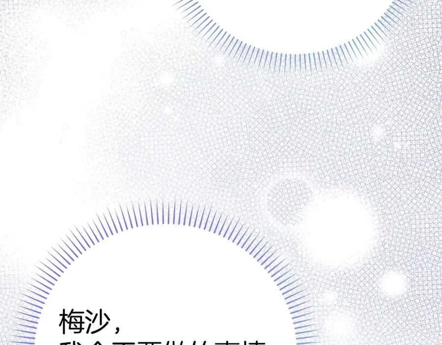 第81话 “庆祝”生日 第4页