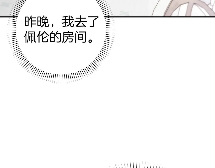 第81话 “庆祝”生日 第10页