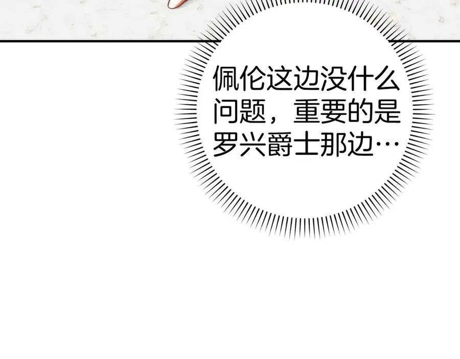 第81话 “庆祝”生日 第15页