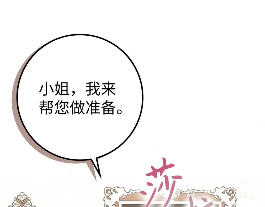 第81话 “庆祝”生日 第19页