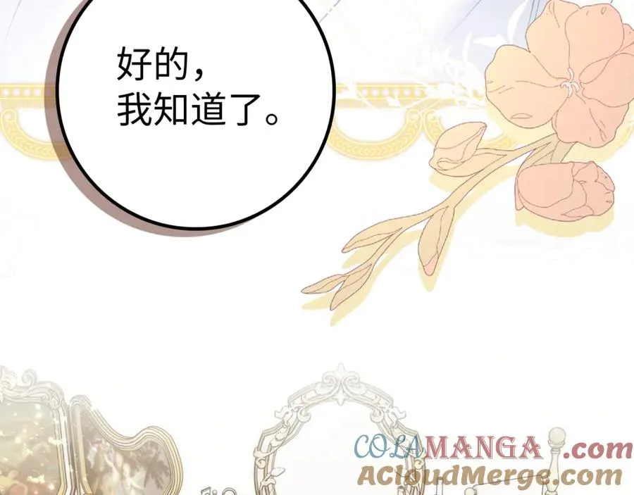 第81话 “庆祝”生日 第29页