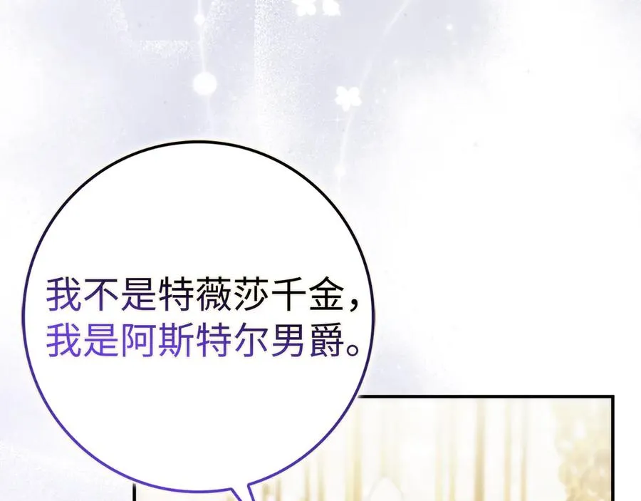 第81话 “庆祝”生日 第67页