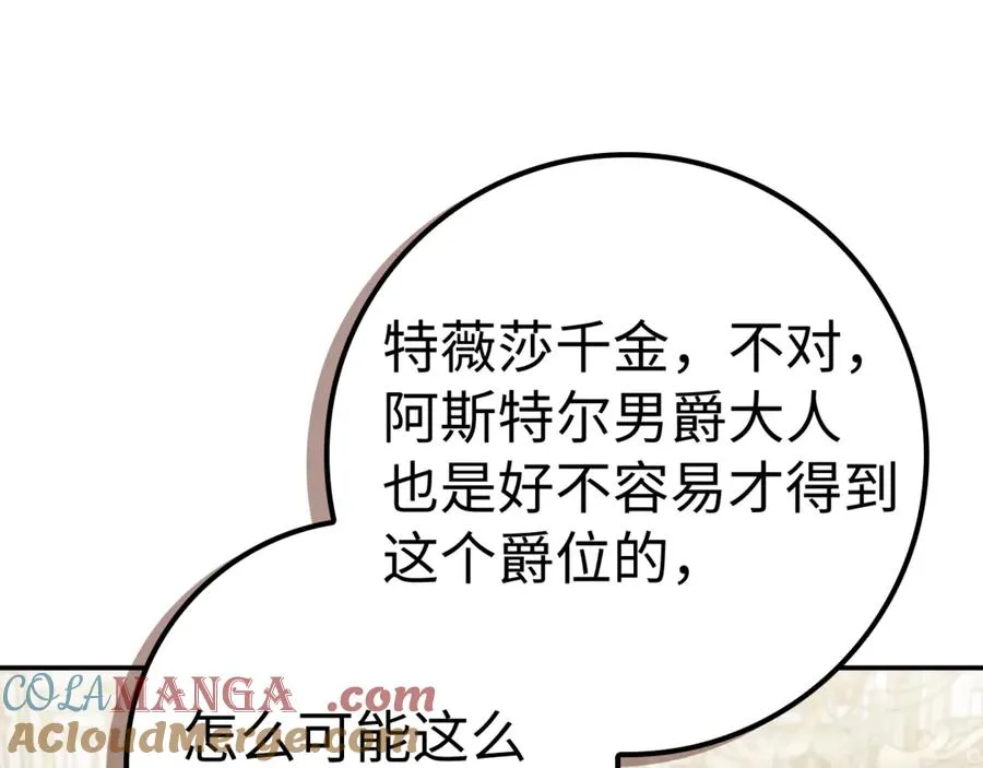 第81话 “庆祝”生日 第73页