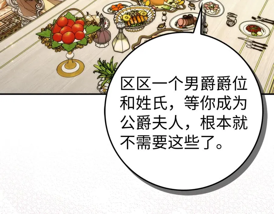 第81话 “庆祝”生日 第75页
