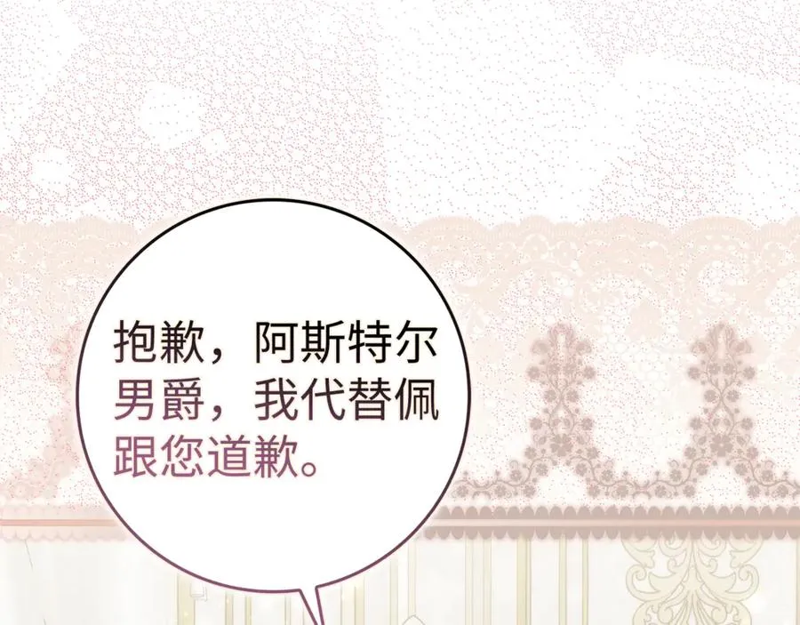第81话 “庆祝”生日 第76页