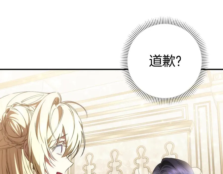 第81话 “庆祝”生日 第88页