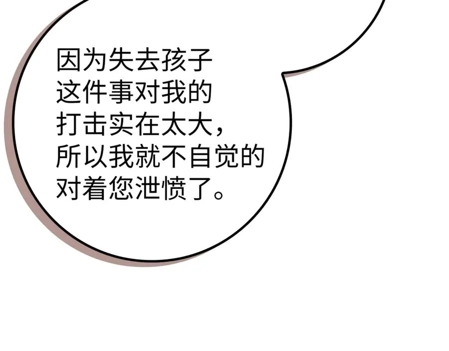 第81话 “庆祝”生日 第90页