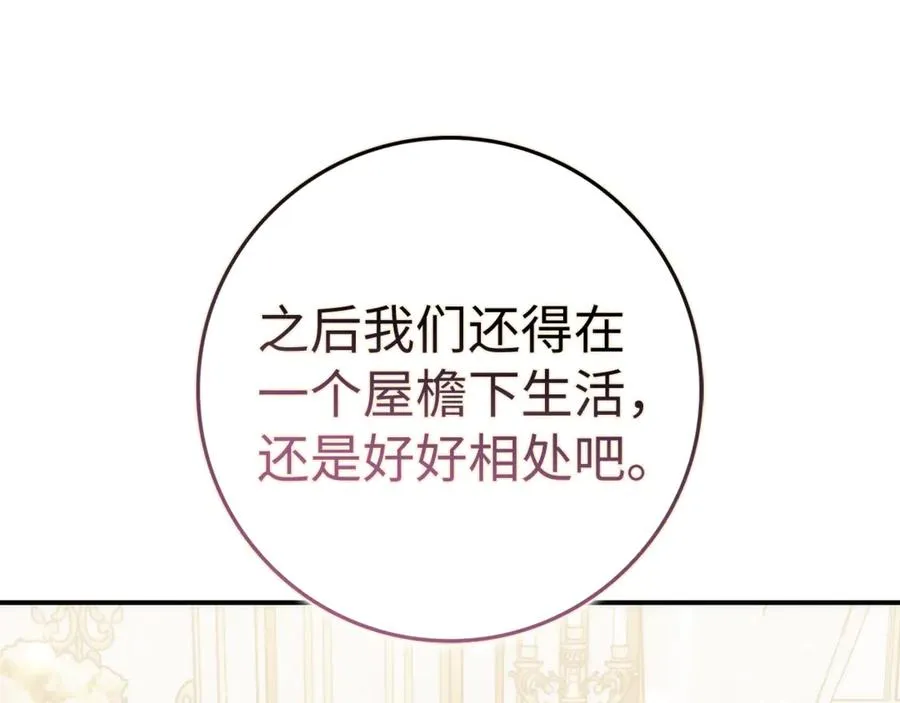 第81话 “庆祝”生日 第91页