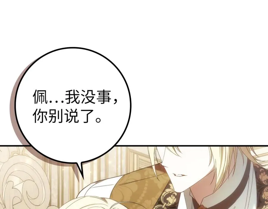 第81话 “庆祝”生日 第98页