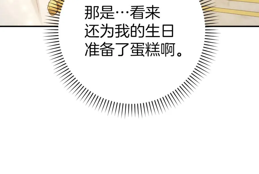 第81话 “庆祝”生日 第114页