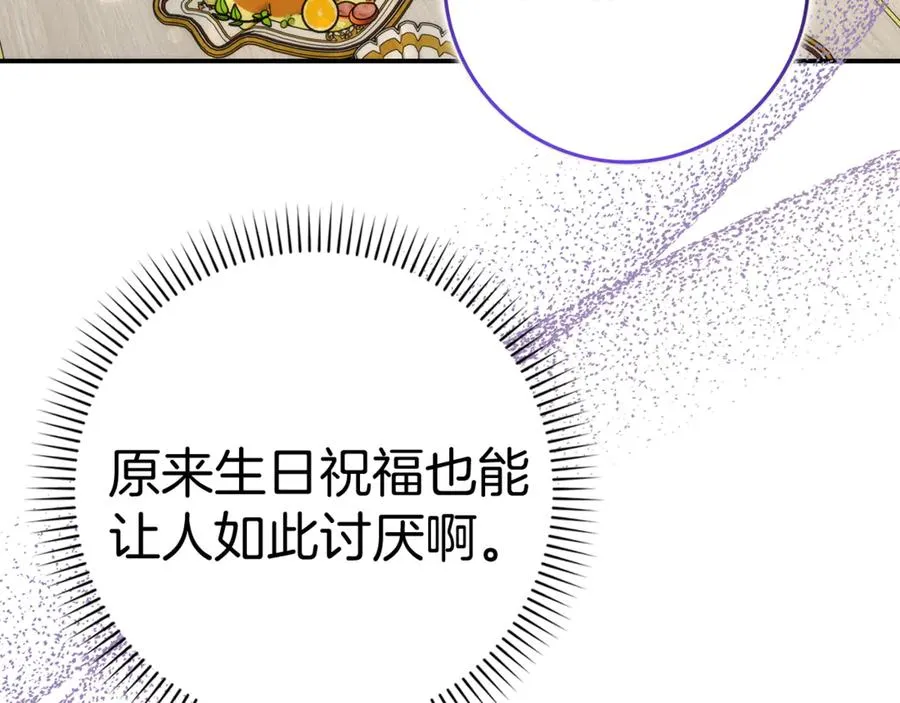 第81话 “庆祝”生日 第120页