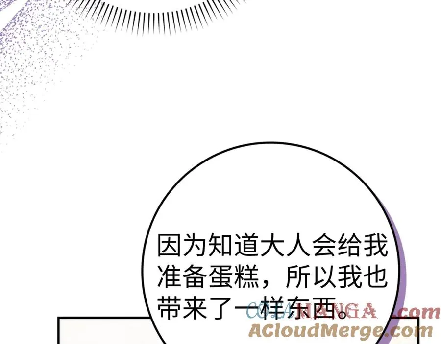 第81话 “庆祝”生日 第121页