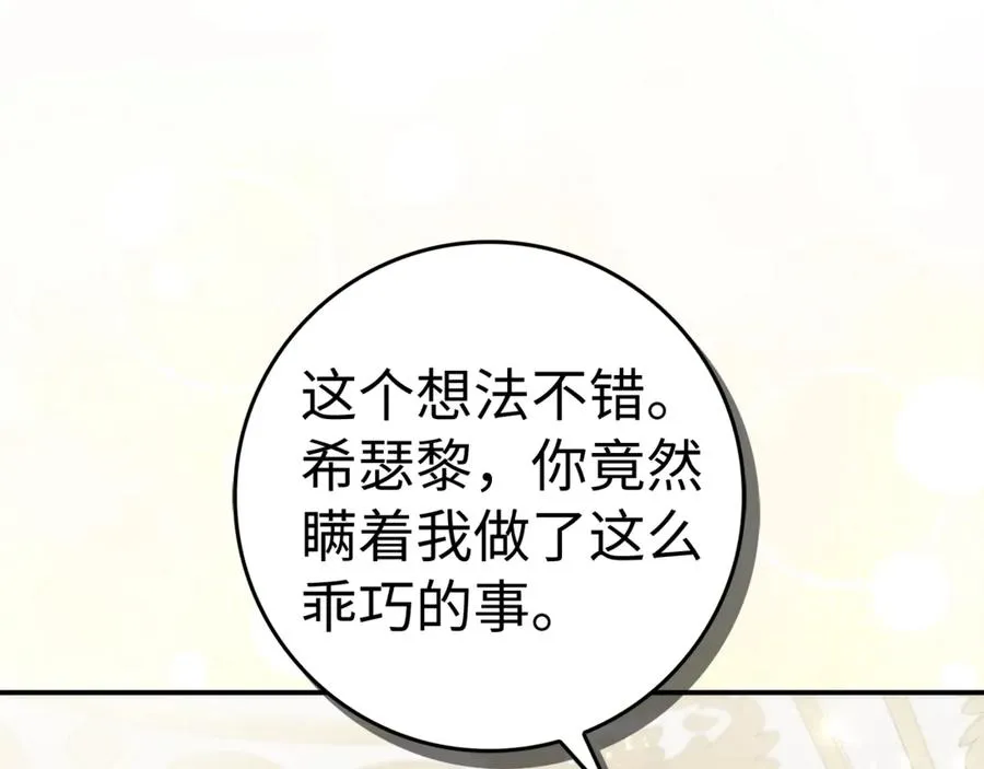 第81话 “庆祝”生日 第127页