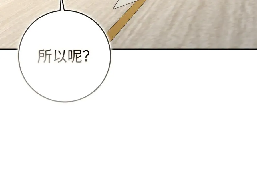 第81话 “庆祝”生日 第162页