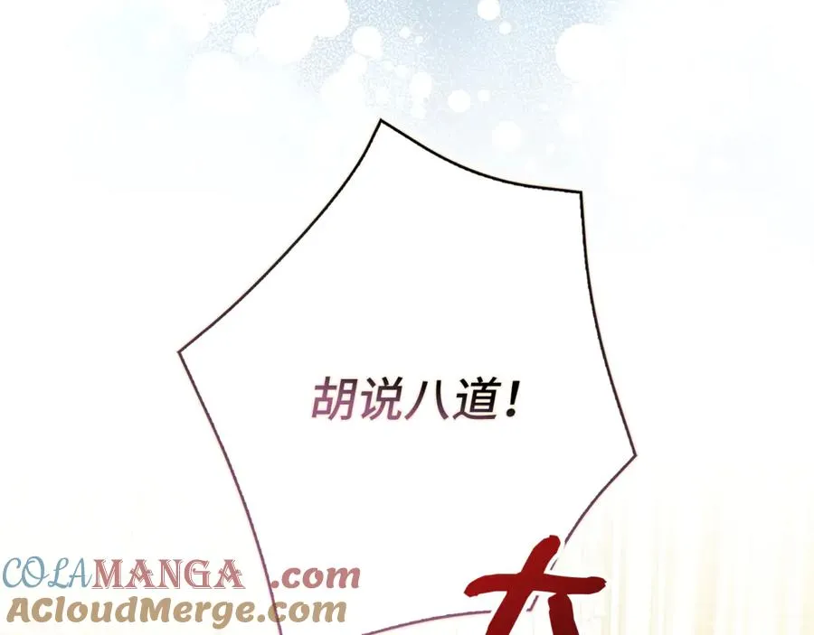 第81话 “庆祝”生日 第173页