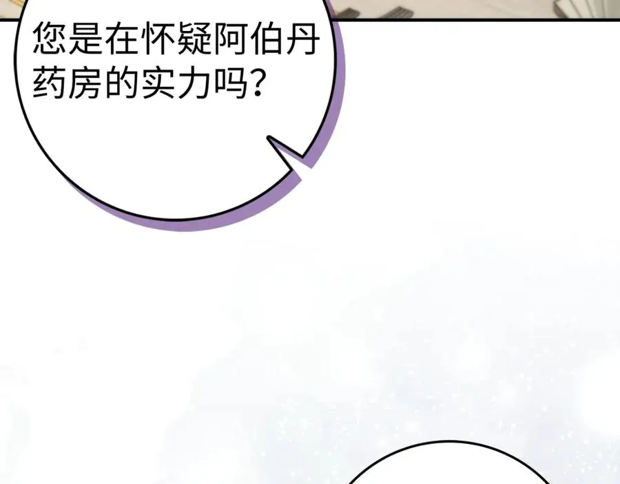 第82话 揭发真相 第8页