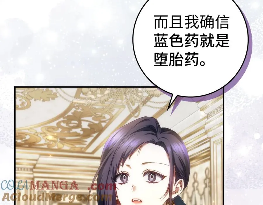 第82话 揭发真相 第9页
