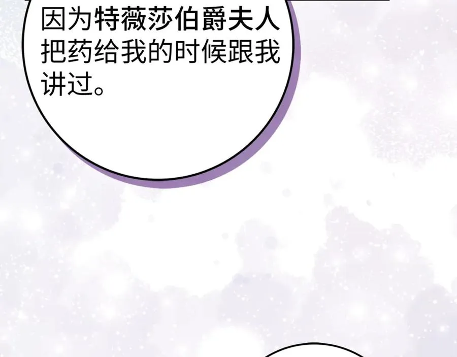 第82话 揭发真相 第11页