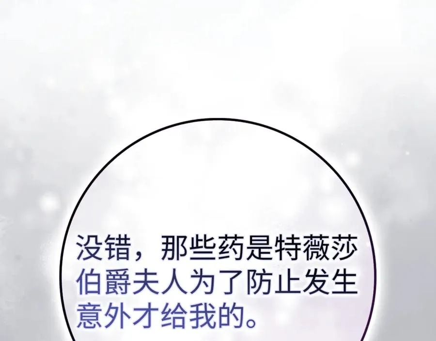 第82话 揭发真相 第14页