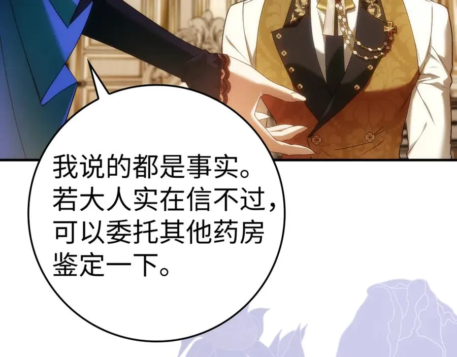 第82话 揭发真相 第19页