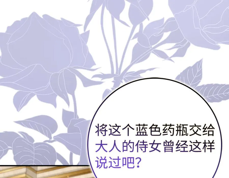 第82话 揭发真相 第20页