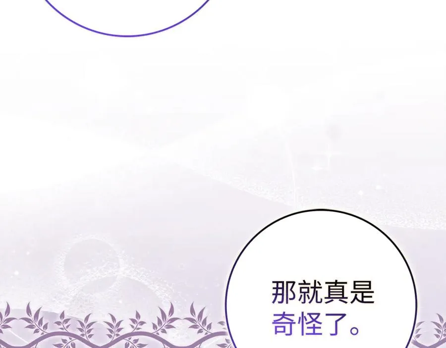 第82话 揭发真相 第23页