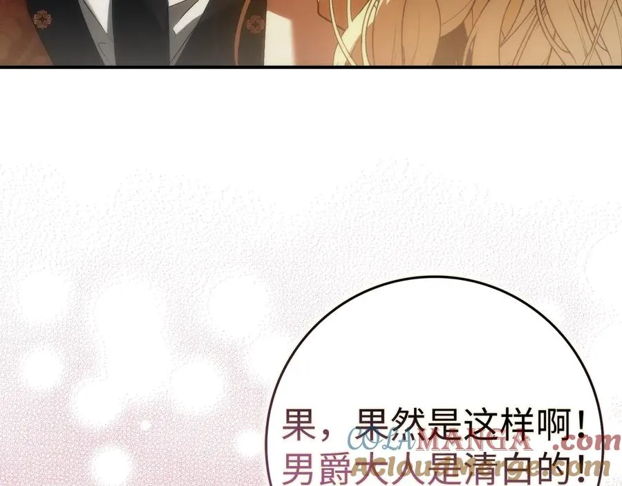第82话 揭发真相 第29页