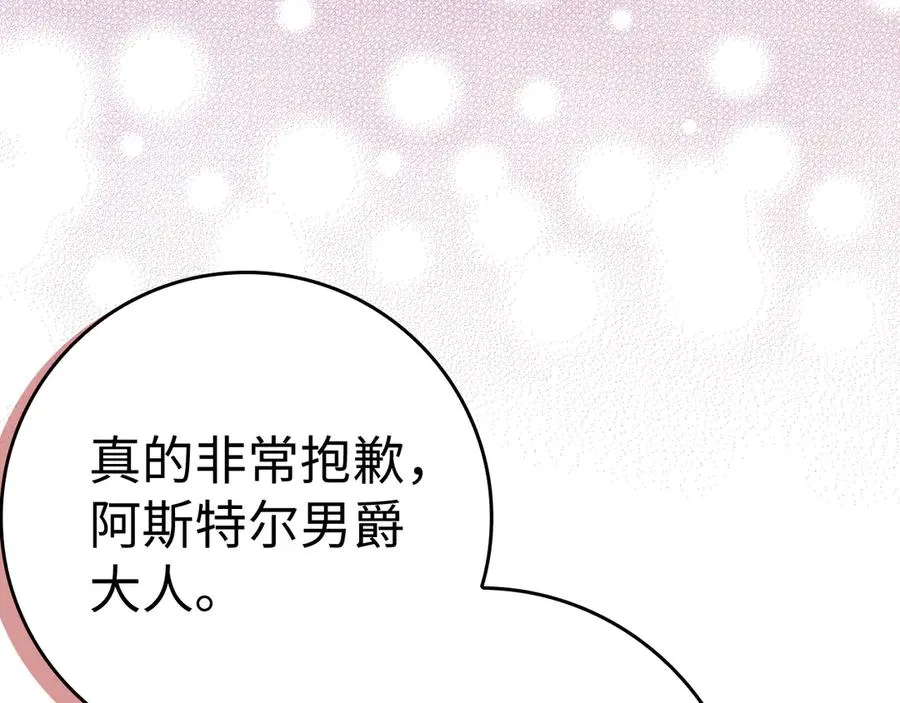 第82话 揭发真相 第32页