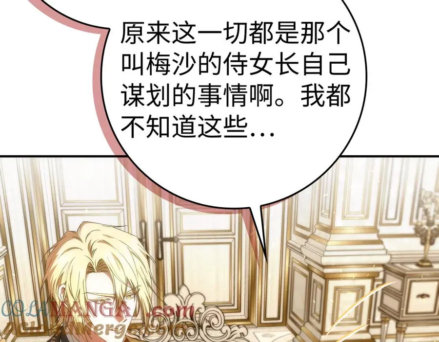第82话 揭发真相 第33页