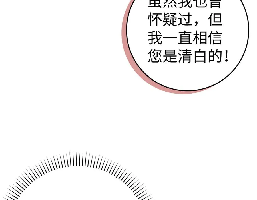 第82话 揭发真相 第35页