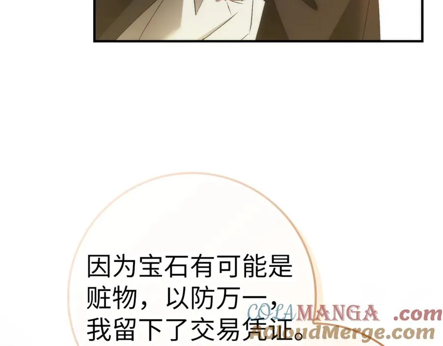 第82话 揭发真相 第53页