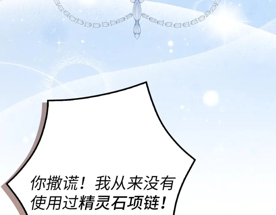 第82话 揭发真相 第84页