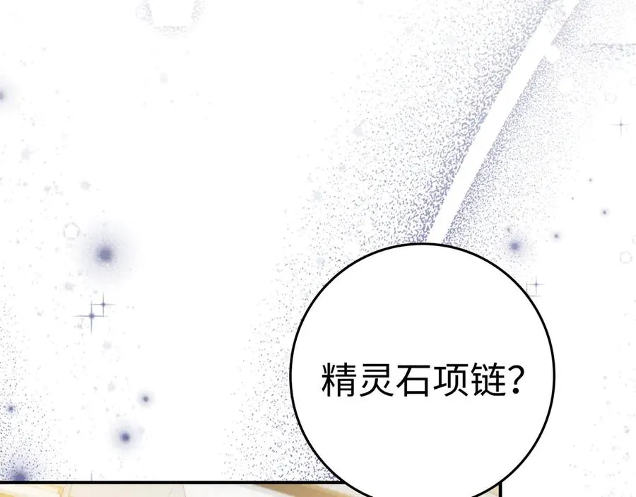 第82话 揭发真相 第87页
