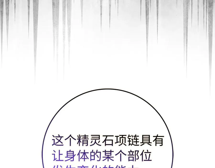 第82话 揭发真相 第94页