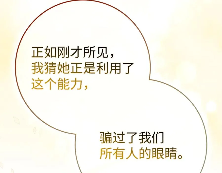 第82话 揭发真相 第106页