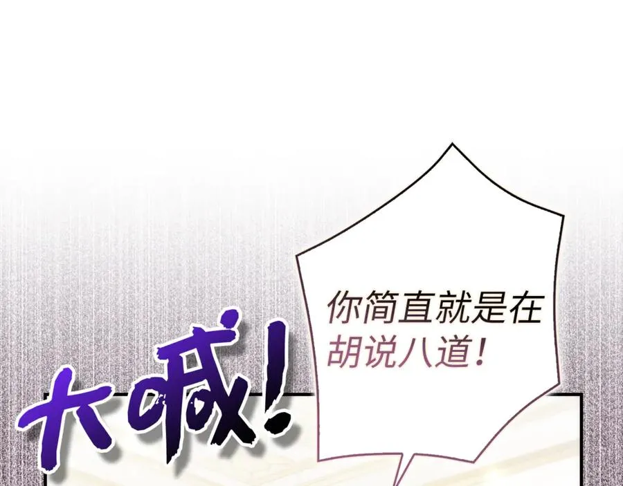 第82话 揭发真相 第111页