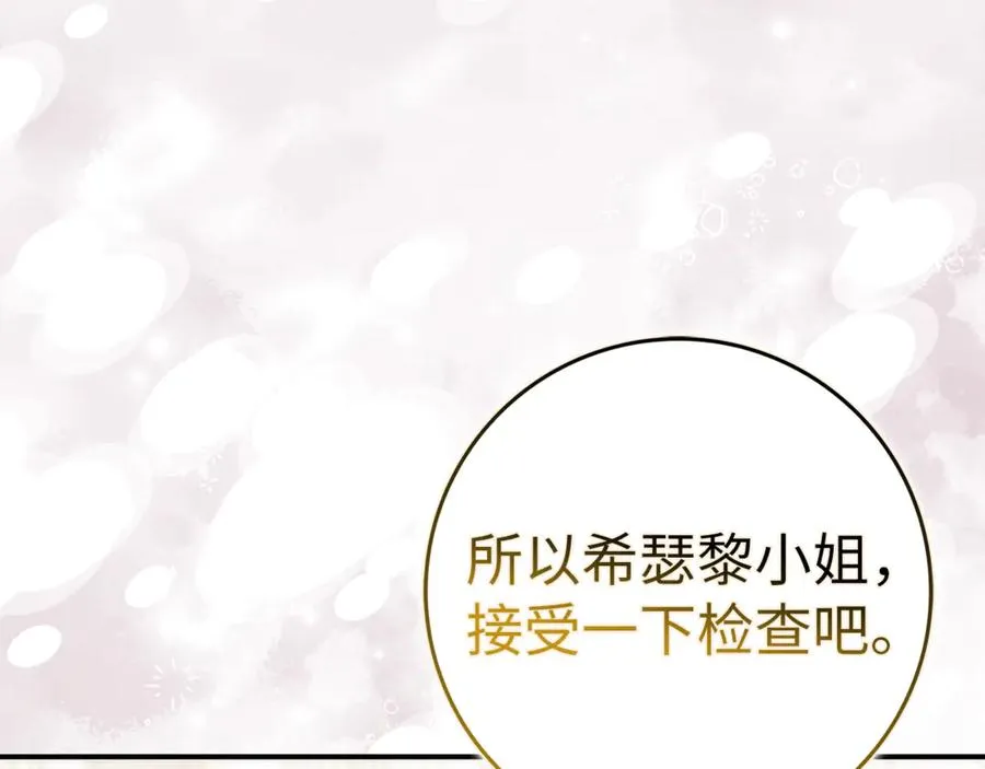 第82话 揭发真相 第119页