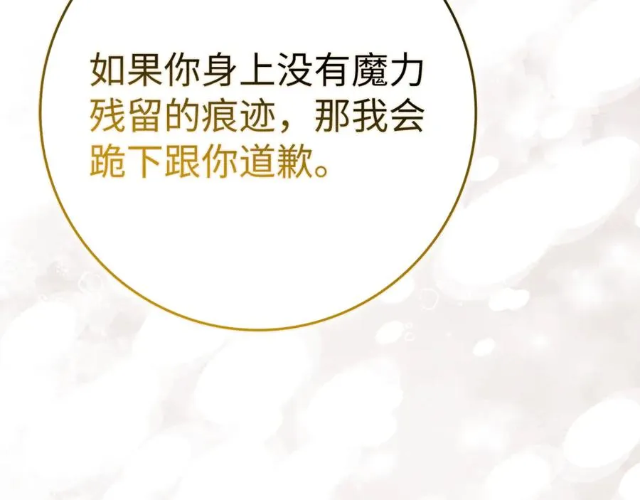 第82话 揭发真相 第122页