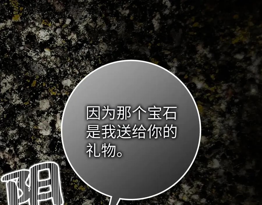 第82话 揭发真相 第139页