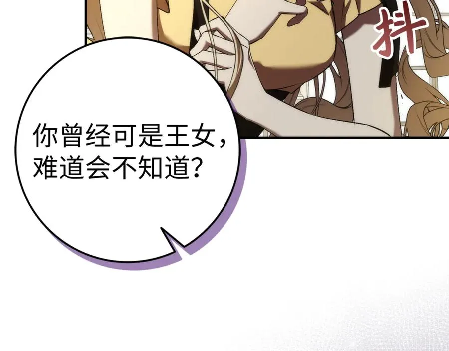 第82话 揭发真相 第144页