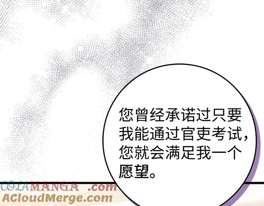 第83话 从我的人生中消失 第121页
