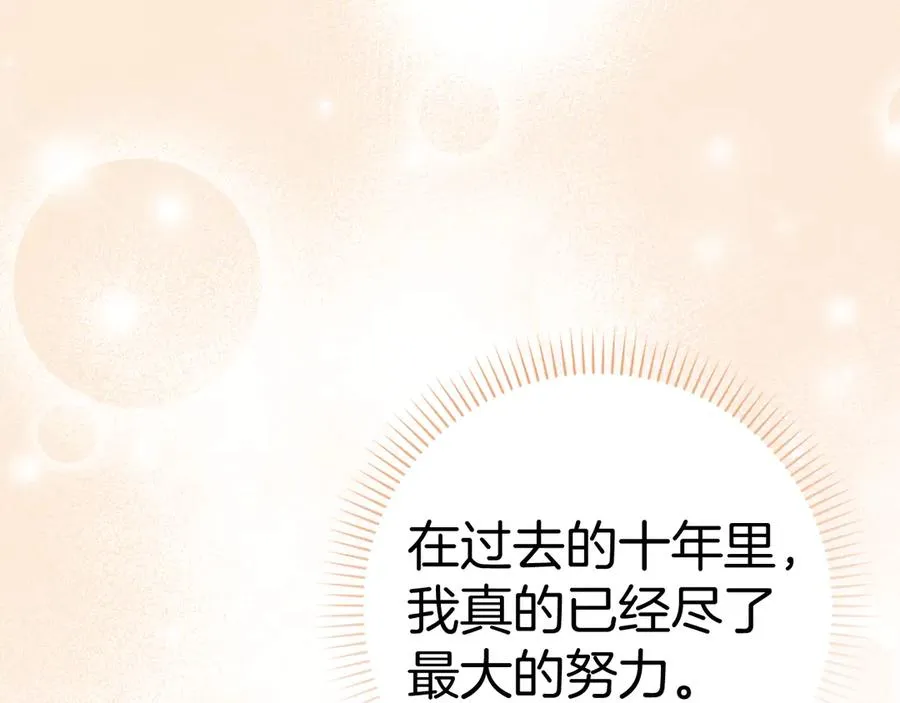 第83话 从我的人生中消失 第143页