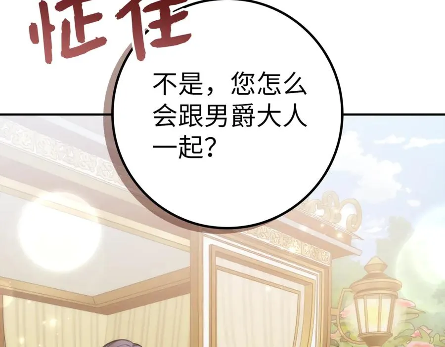 第84话 我很担心你 第6页