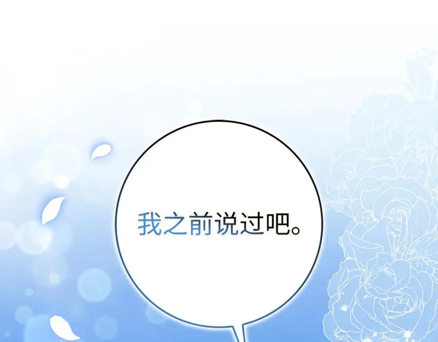 第84话 我很担心你 第16页