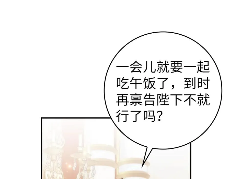 第84话 我很担心你 第90页