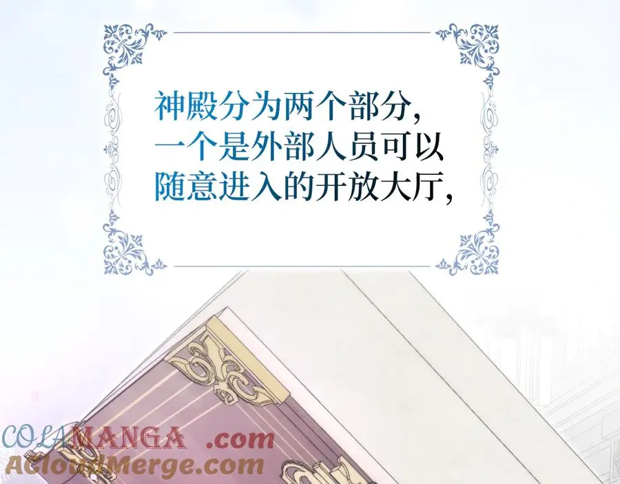 第85话 神殿的秘密 第9页