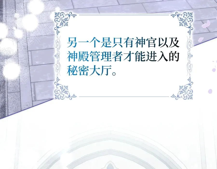 第85话 神殿的秘密 第12页