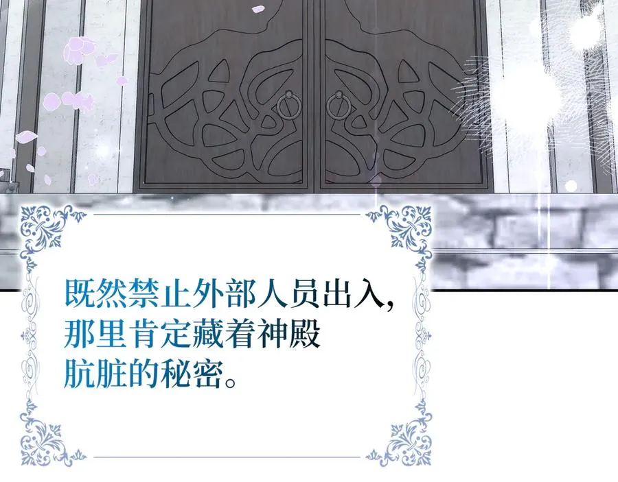 第85话 神殿的秘密 第14页