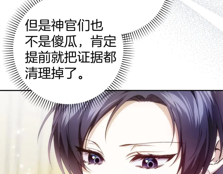 第85话 神殿的秘密 第16页